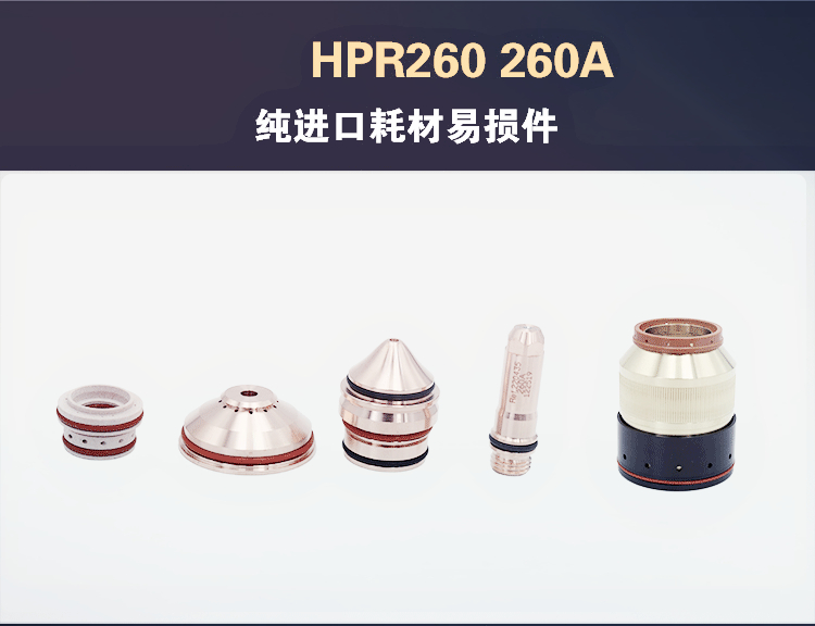 销售:电极420303,喷嘴420296,保护帽420300用于60A海宝XPR170切割机配件