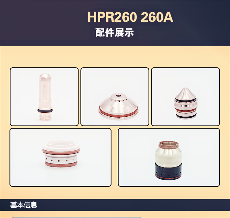 销售:电极420303,喷嘴420306,保护帽420309用于80A海宝XPR170切割机配件